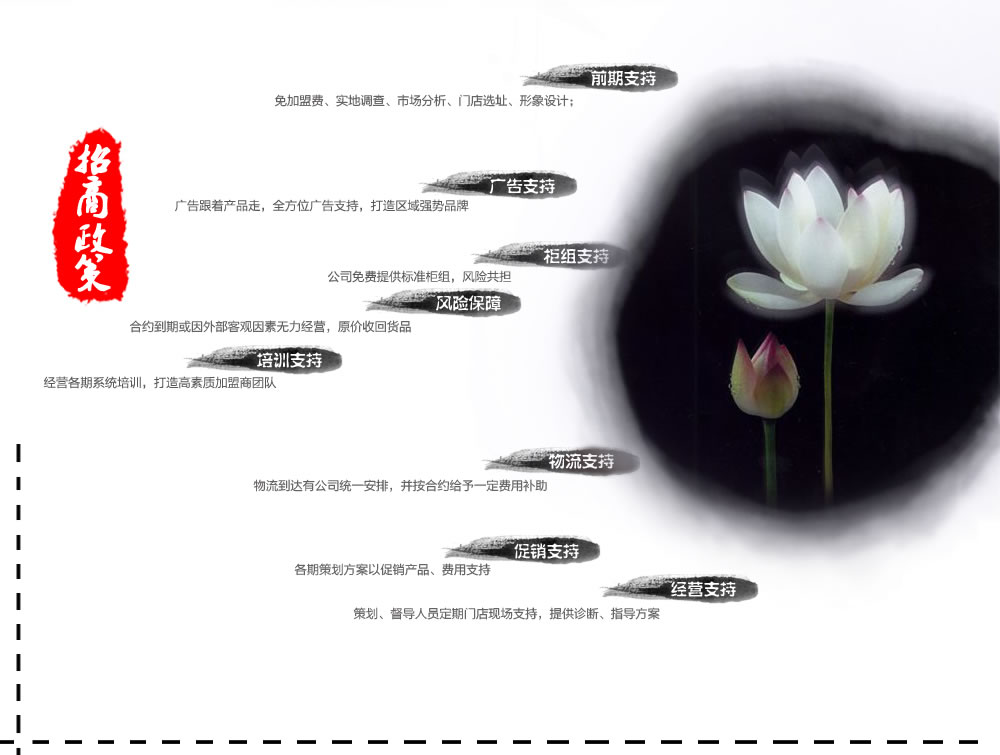 云岚家纺招商政策：1、零加盟费：不收取任何名目的加盟费用及保证金。 2、动柜租赁：公司免费提供柜组给客户在合约期内使用。 3、装修补贴：公司给予高额的装修费用补助。 4、销售返点：阶梯式奖励政策。 5、送货进区：指物流由公司统一安排，公司按合约提供物流费用补助。 6、调换货制：经营过程中滞销品百分百调换货品。 7、零风险制：零风险是特指加盟商，合约到期或因外部客观原因无力经营时，原价收回货品。 8、A店工程：对各地区主要商业圈步行街内或在KA卖场开设的门店，采取补贴奖励政策。 9、广告投入：公司给予加盟商全方位的广告支持。