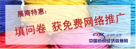 中国纺织经济信息网-填问卷调查