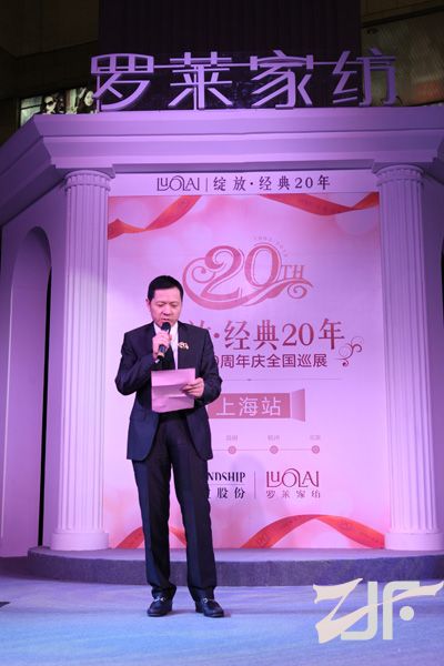 罗莱家纺20周年庆全国巡展启动仪式