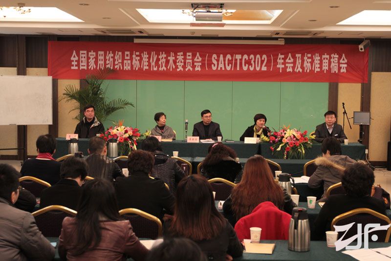 2012家纺标准化技术委员会年会及审稿会在南京召开