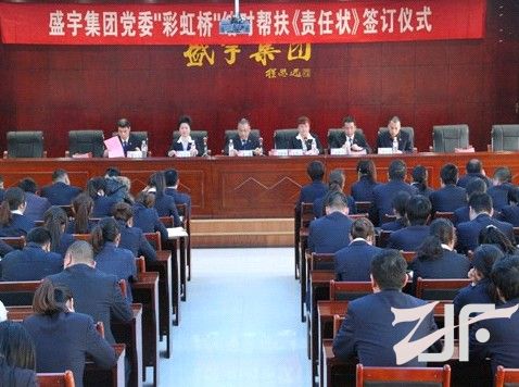 盛宇家纺集团“彩虹桥”结对帮扶《责任状》签订仪式