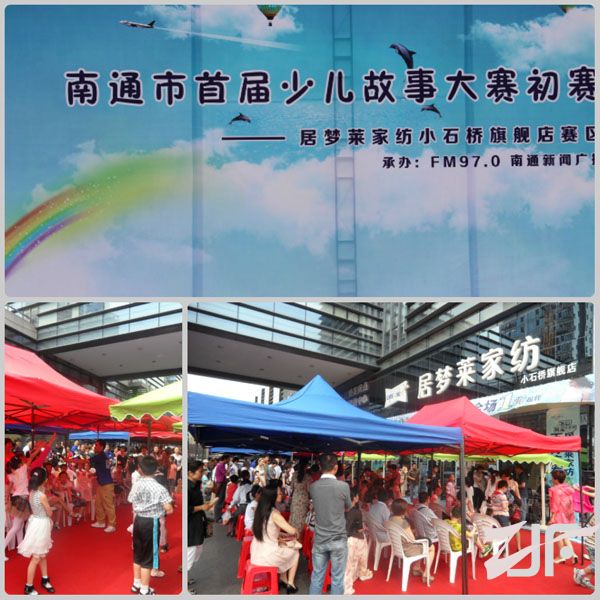 南通广播电视台少儿故事大赛初赛居梦莱专场火力开赛