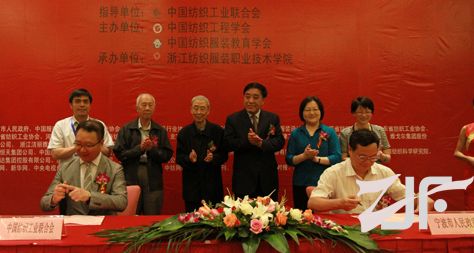宁波市人民政府和中国纺织工业联合会举行了共建浙江纺织服装职业技术学院的签约仪式