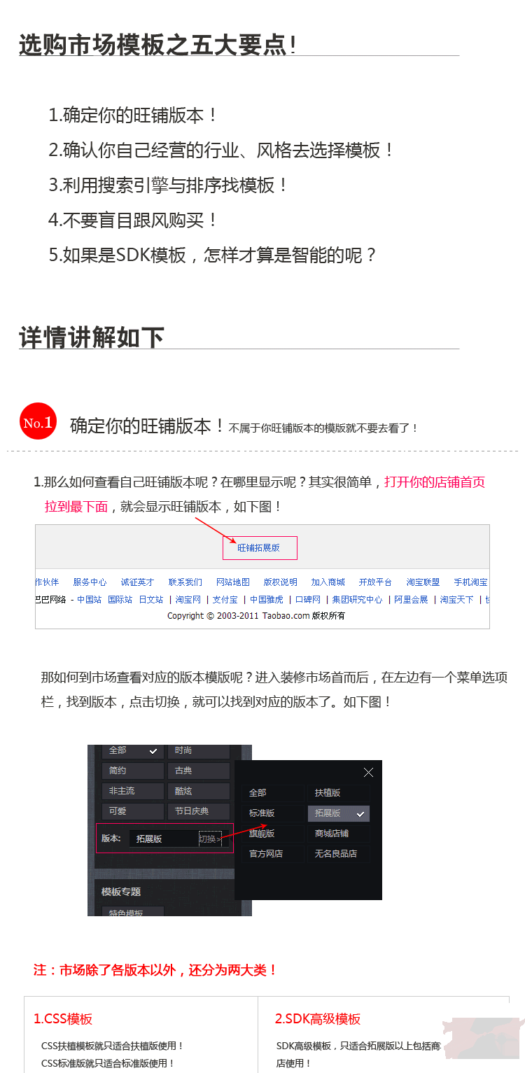 选购淘宝店铺模板的5点注意事项：第一、确认你的淘宝店铺的版本