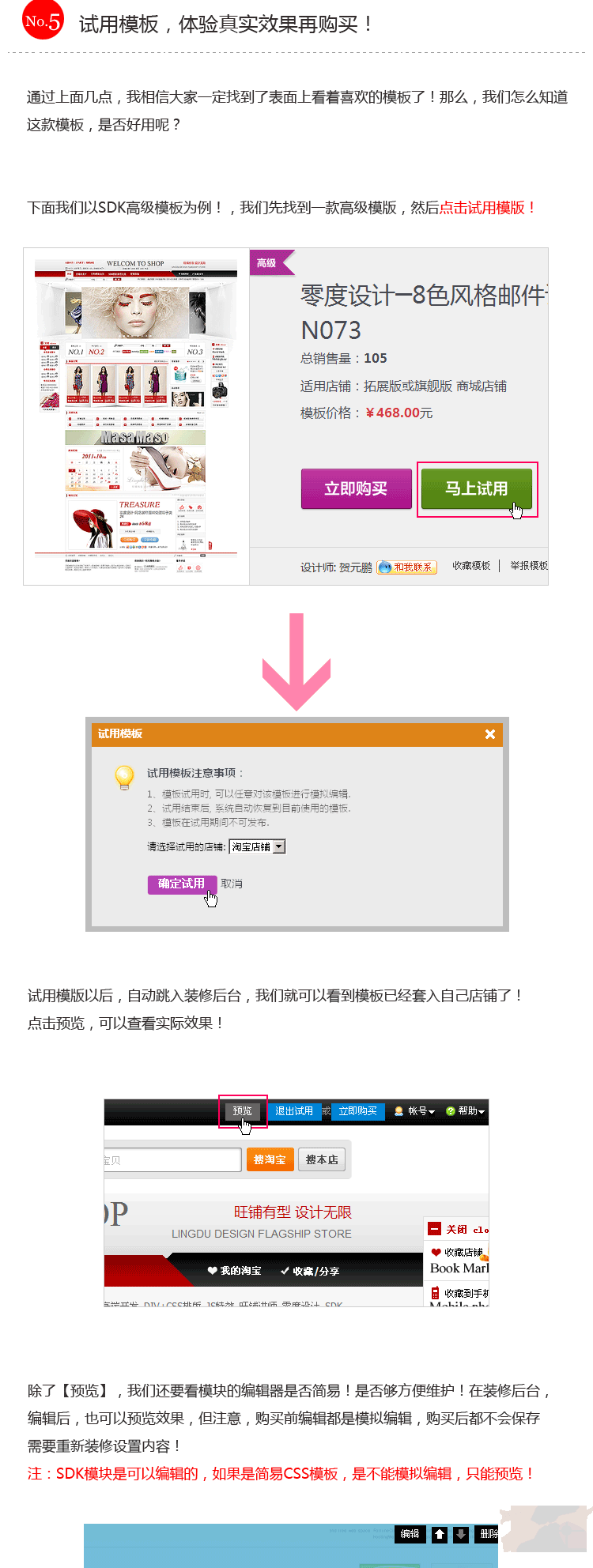 第五、使用模板！喜欢这款淘宝店铺模板再购买！