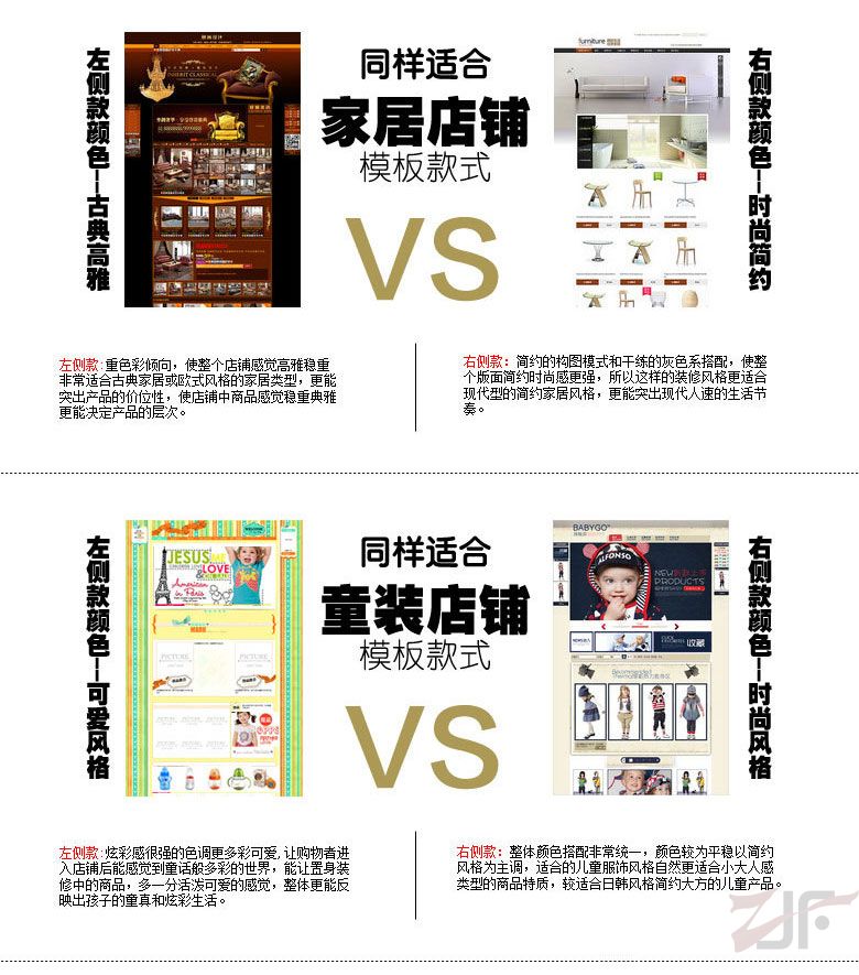 淘宝模板对比：古典风格模板与时尚风格模板