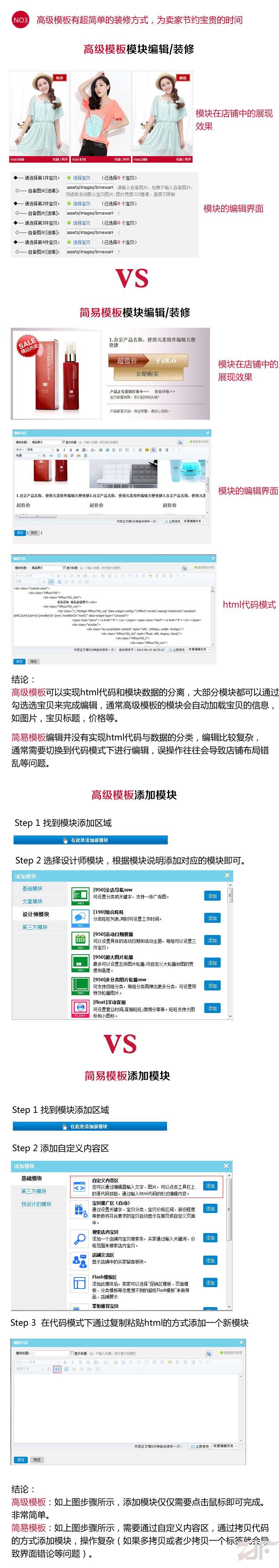 高级模板有非常简单的装修方式，为卖家节约宝贵时间