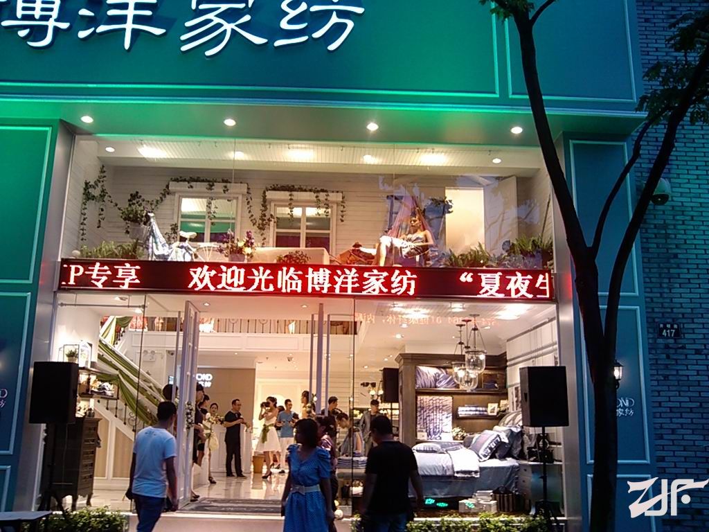博洋家纺VIP答谢会  外场