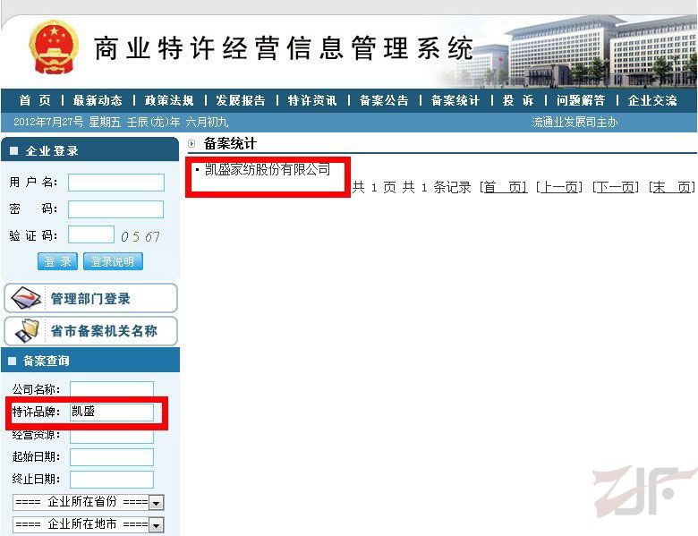 凯盛家纺第一时间公布 已符合特许加盟国家规定