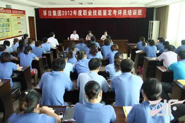 孚日家纺职业技能鉴定考评员培训班顺利举行