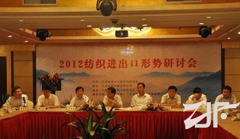 2012纺织进出口形势研讨会在江苏召开
