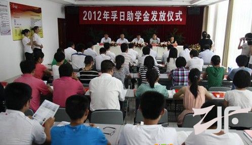 助学金发放仪式在孚日员工俱乐部三楼培训教室举行