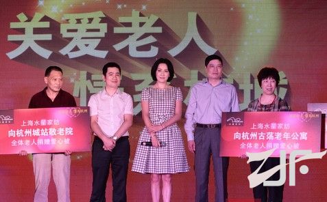 水星携手刘嘉玲在杭举办大型公益活动 