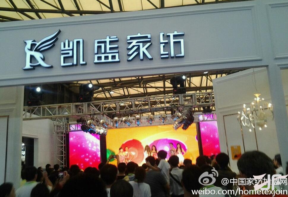 凯盛家纺参加中国国际家用纺织品及辅料博览会（上海国际家纺展）