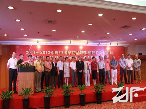 中国家纺品牌渠道建设高层论坛暨中国家纺品牌影响力传媒大奖颁奖典礼在上海通茂大酒店举行。