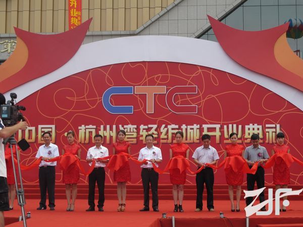 2012年9月1日中国·杭州湾轻纺城开业典礼在桐乡市大麻镇隆重举行。