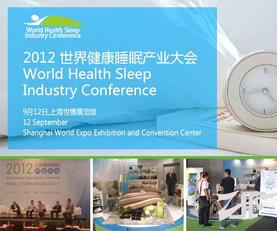 紫罗兰生机家纺应邀出席2012世界健康睡眠大会