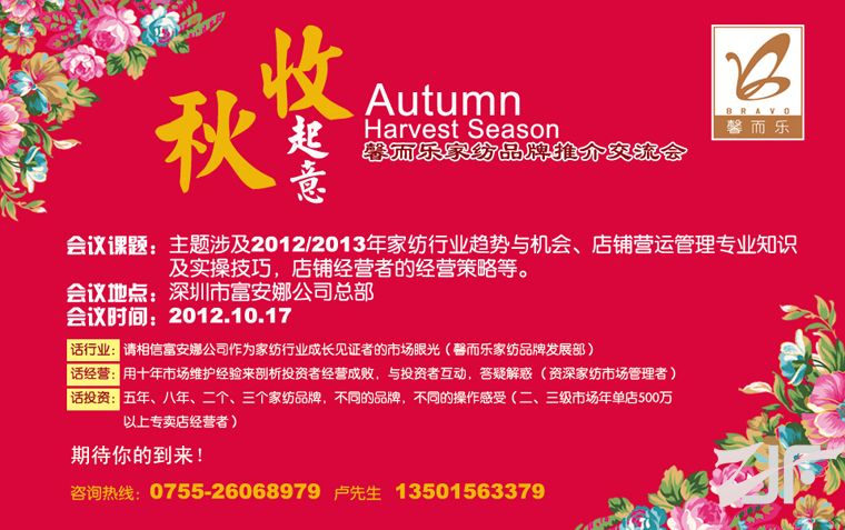 馨而乐家纺2012规模最大的招商会将在深圳举行