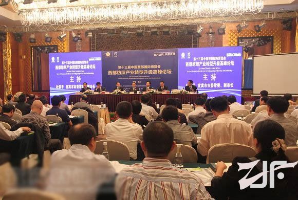 中国西部纺织产业转型升级高峰论坛在成都隆重举行