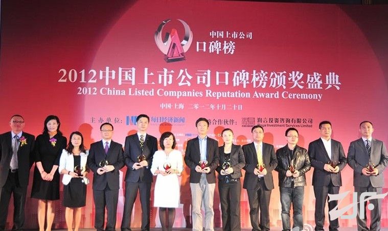 富安娜家纺获得2012“最具社会责任上市公司”奖