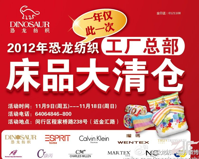 上海恐龙家纺11月大型特卖促销活动
