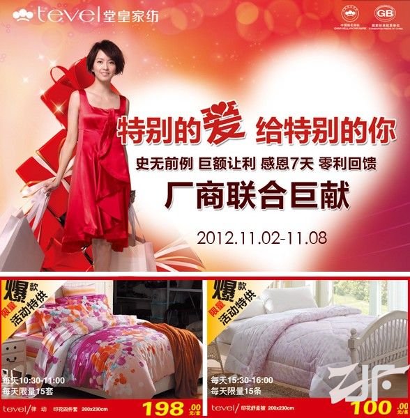 堂皇家纺苏州美罗商城举办大型特卖促销