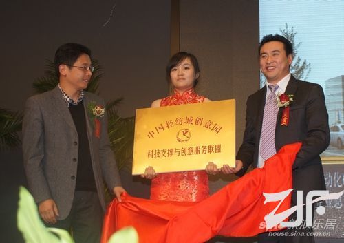 中国轻纺城创意园科技支撑与创意服务联盟正式成立