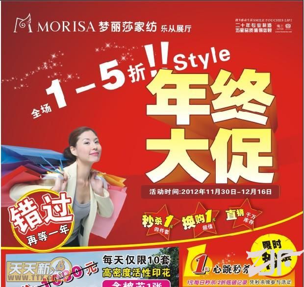 梦丽莎家纺年终大促