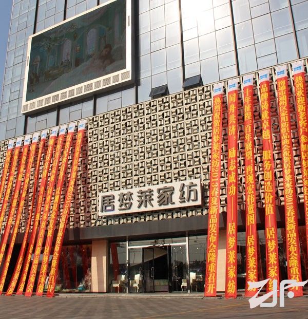 居梦莱家纺2013春夏新品发布会正式拉开帷幕