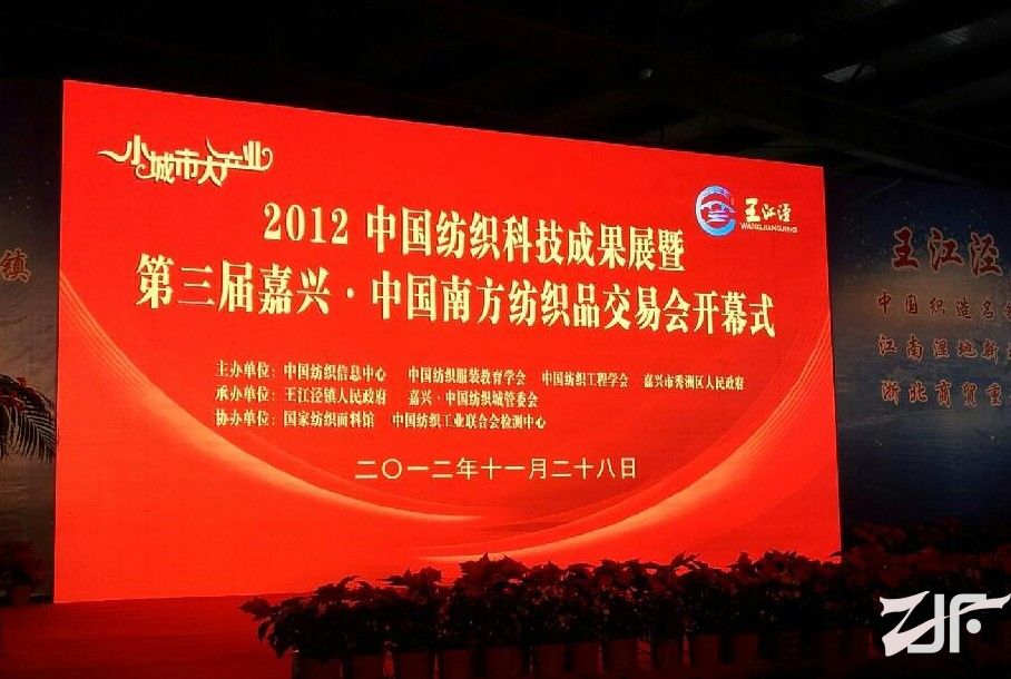 小城市大产业 2012中国纺织成果展今日嘉兴开幕
