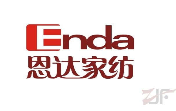 恩达家纺获得中国驰名商标 将于本月正式授牌