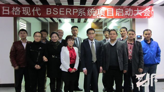 热烈祝贺凡语家纺BSERP系统项目启动大会胜利举行
