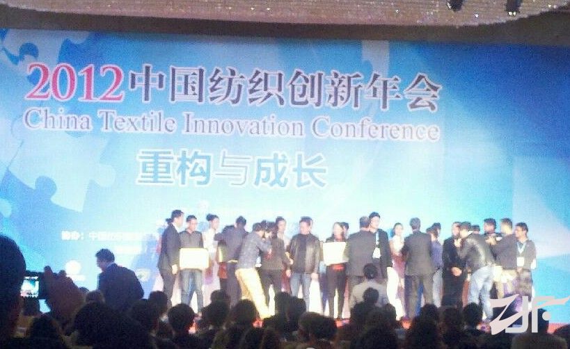 2012年度“中国纺织工业联合会产品开发贡献奖”颁奖典礼