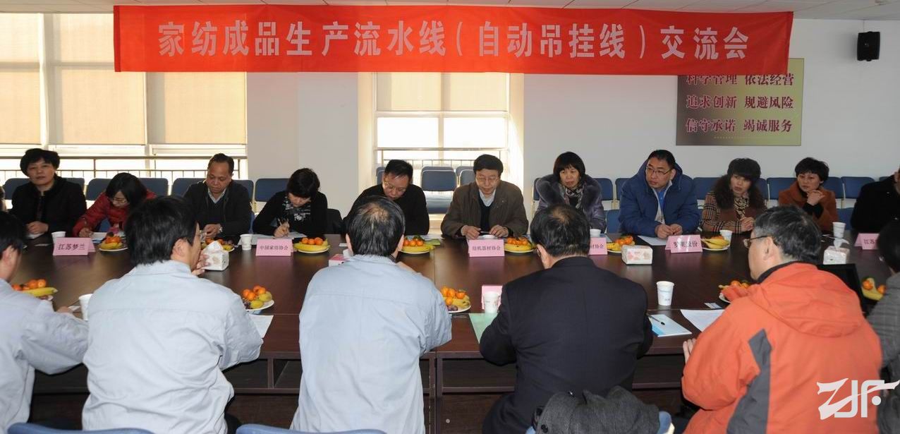 家纺成品生产流水线交流会在天津召开