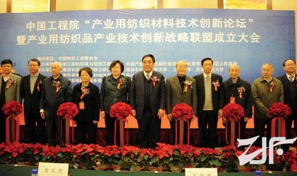 产业用纺织品技术创新联盟在天津成立