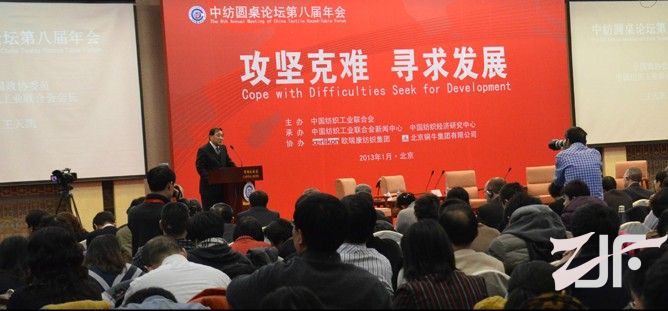 中国纺织工业联合会会长王天凯为大会致辞