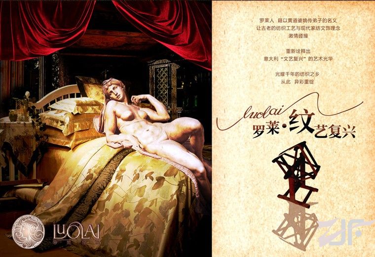 2013/2014四种人物形象代表家纺流行趋势：柔和闪耀金属