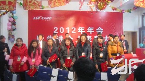 澳丹奴家纺2012年会暨先进个人表彰大会隆重举行