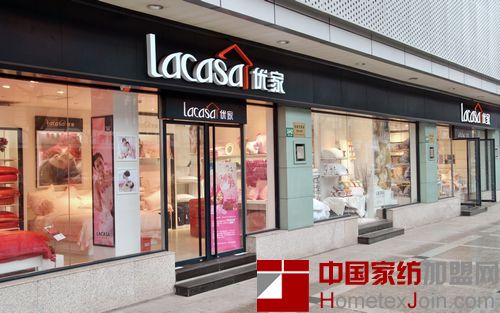 罗莱旗下家纺品牌--“Lacasa优家”2013加盟条件