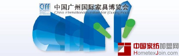 2013广州家具展（春夏）将于本月举行