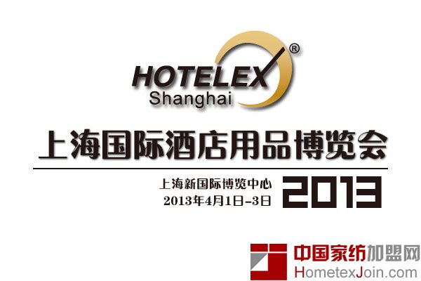 2013上海国际酒店用品展将于4月召开