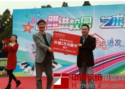 博洋家纺走进校园 赠送万元爱心图书