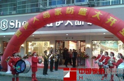 伊人岛家纺浙江瓜沥加盟店盛大开业