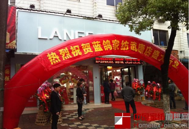 蓝鸽家纺湖州武康店在“风雨中”盛大开业