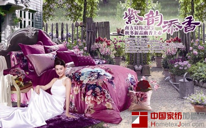 南方寝饰2013年秋冬新品订货会将在上海举行