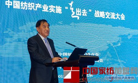 王天凯在中国纺织产业“走出去”大会上发表讲话