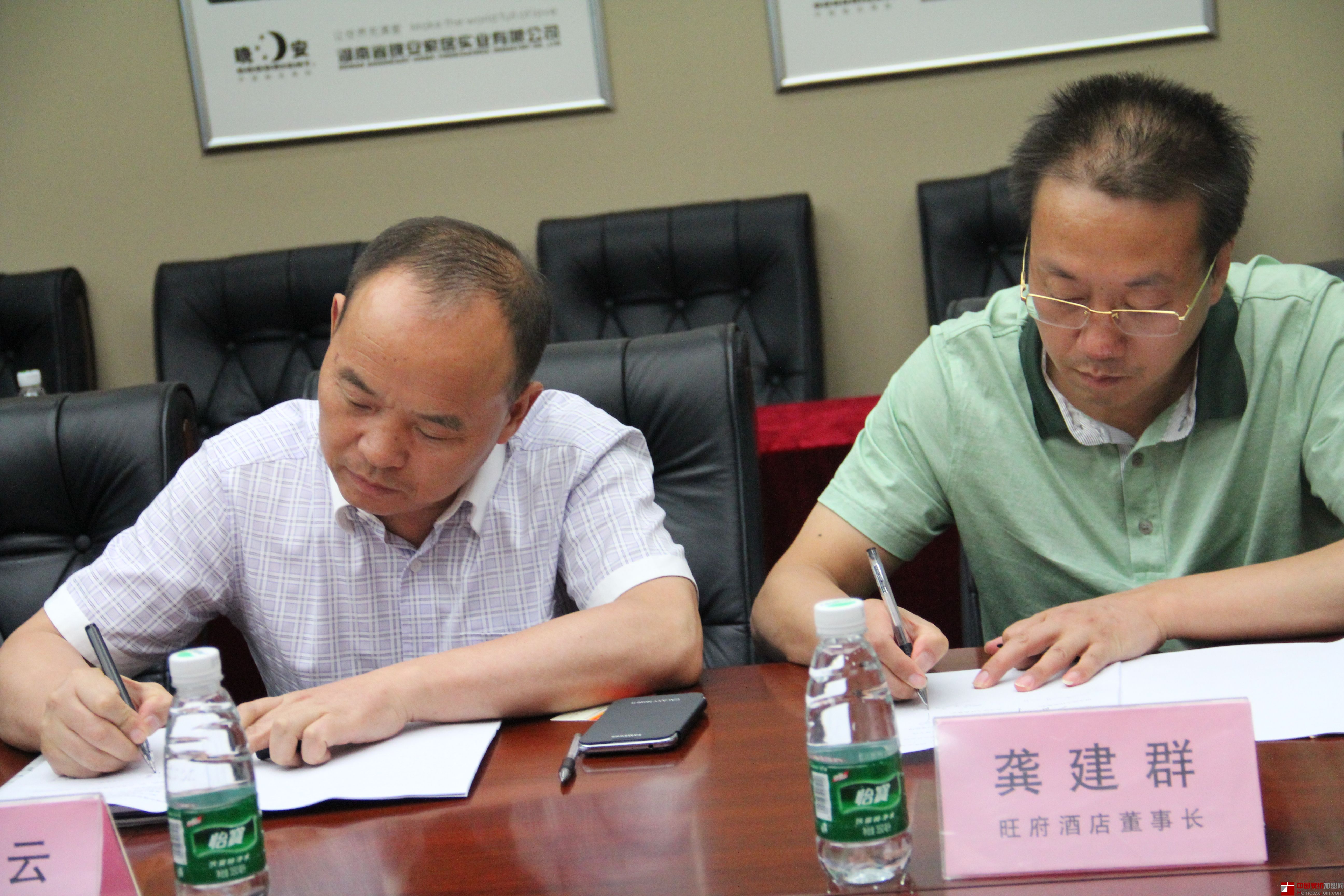 董事长曹泽云先生与旺府酒店董事长龚建群先生在协议书上签字