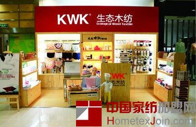 KWK，打造中国木纤维生态家纺的航空母舰