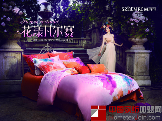 尚玛可家纺秋冬新品“花漾凡尔赛”将于今日全国发售