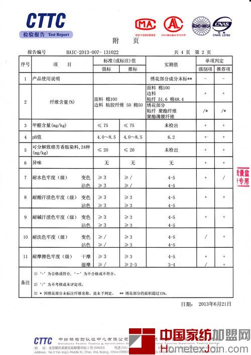 凯盛家纺:公司产品无质量问题  绣花成分未标明公开致歉